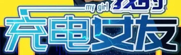 Bạn Gái Sạc Pin Của Tôi Chapter 15 - Trang 2