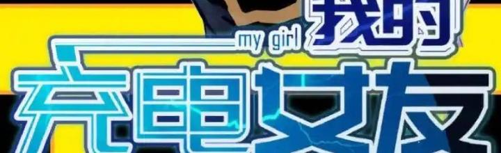 Bạn Gái Sạc Pin Của Tôi Chapter 16 - Trang 2