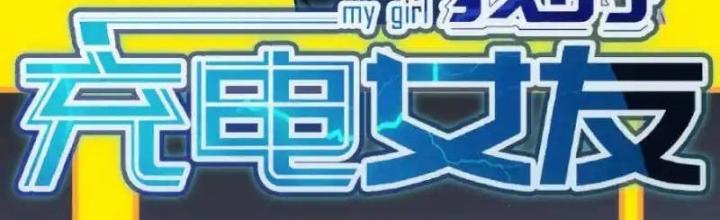 Bạn Gái Sạc Pin Của Tôi Chapter 17 - Trang 2