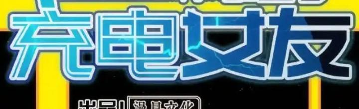 Bạn Gái Sạc Pin Của Tôi Chapter 18 - Trang 2