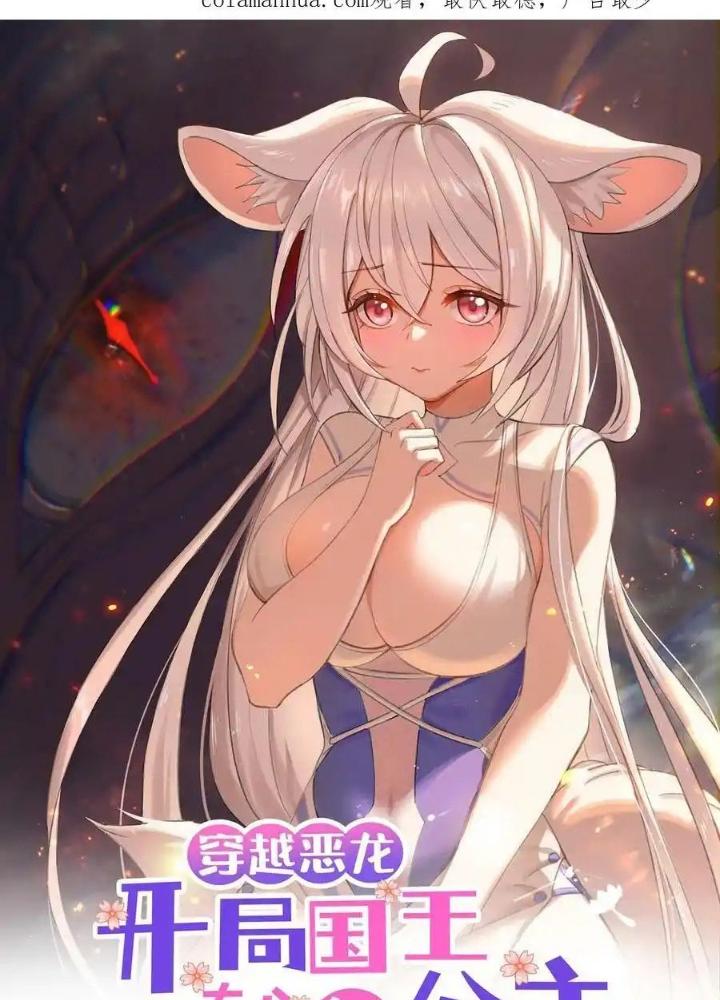 Ác Long Xuyên Không: Khởi Đầu Quốc Vương Hiến Tế Công Chúa Chapter 37 - Trang 2