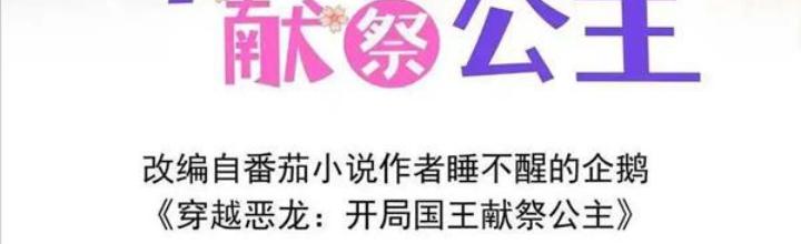 Ác Long Xuyên Không: Khởi Đầu Quốc Vương Hiến Tế Công Chúa Chapter 38 - Trang 2