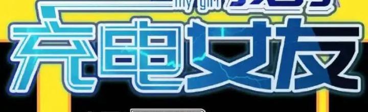 Bạn Gái Sạc Pin Của Tôi Chapter 19 - Trang 2