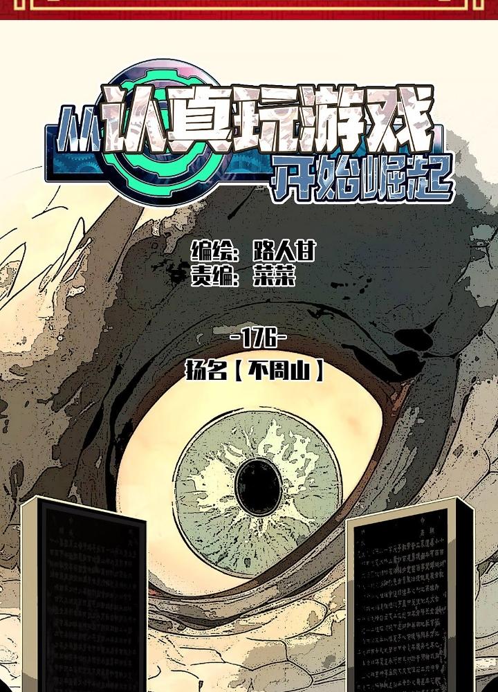 Bắt Đầu Vùng Dậy Từ Việc Chơi Game Nghiêm Túc Chapter 176 - Trang 3