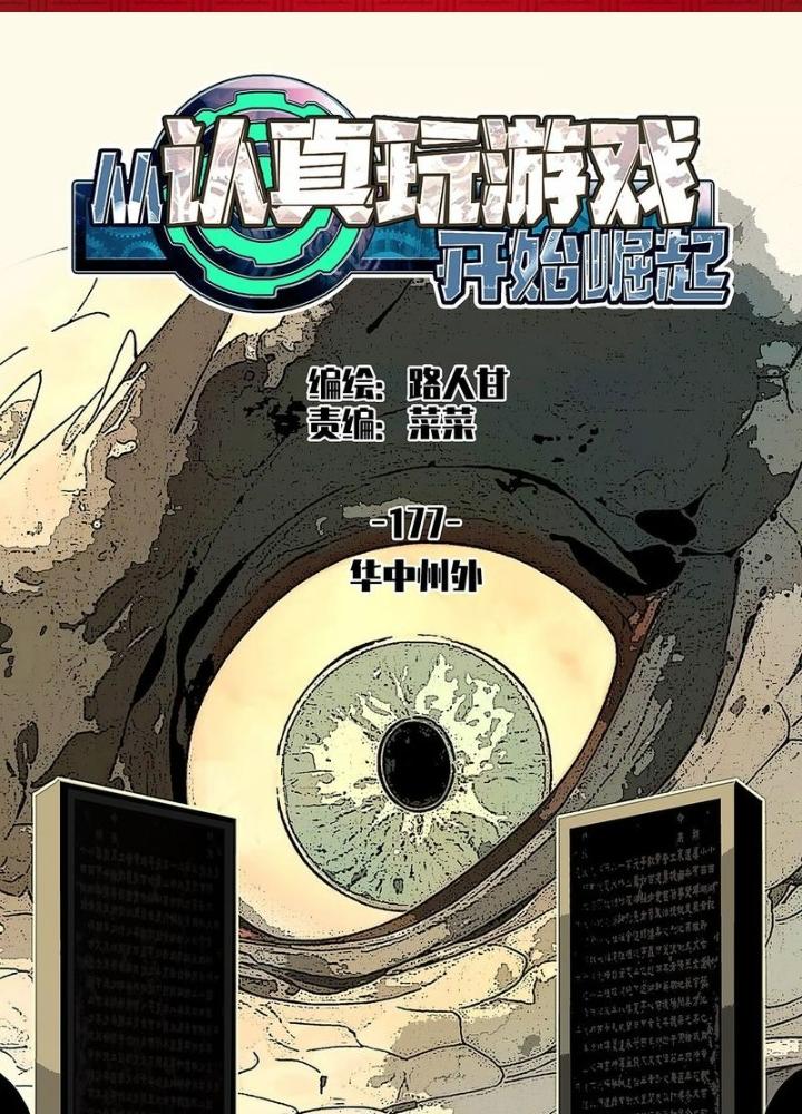 Bắt Đầu Vùng Dậy Từ Việc Chơi Game Nghiêm Túc Chapter 177 - Trang 3