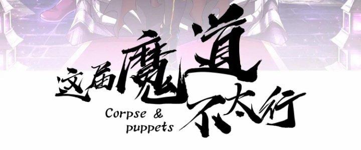 Ma Đạo Giới Bất Ổn Chapter 14 - Trang 2