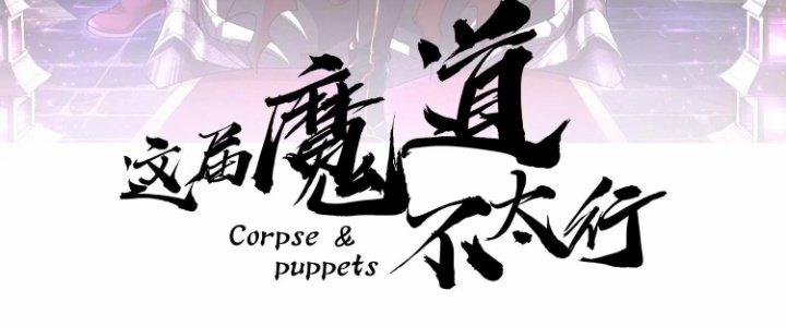 Ma Đạo Giới Bất Ổn Chapter 14.5 - Trang 2