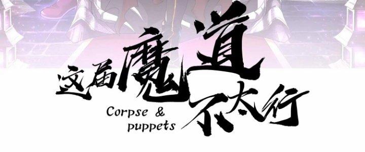 Ma Đạo Giới Bất Ổn Chapter 15 - Trang 2