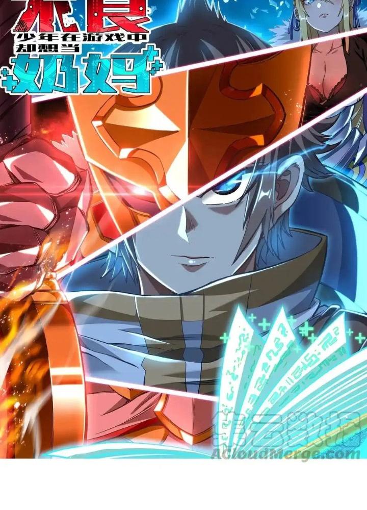 Thiếu Niên Bất Lương Vô Địch Solo Lại Muốn Làm Vú Em Trong Game Chapter 5 - Trang 2