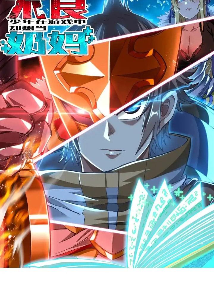 Thiếu Niên Bất Lương Vô Địch Solo Lại Muốn Làm Vú Em Trong Game Chapter 6 - Trang 2