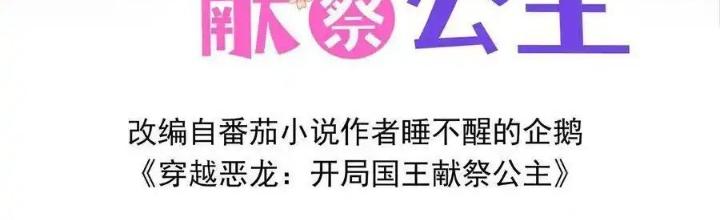 Ác Long Xuyên Không: Khởi Đầu Quốc Vương Hiến Tế Công Chúa Chapter 41 - Trang 2