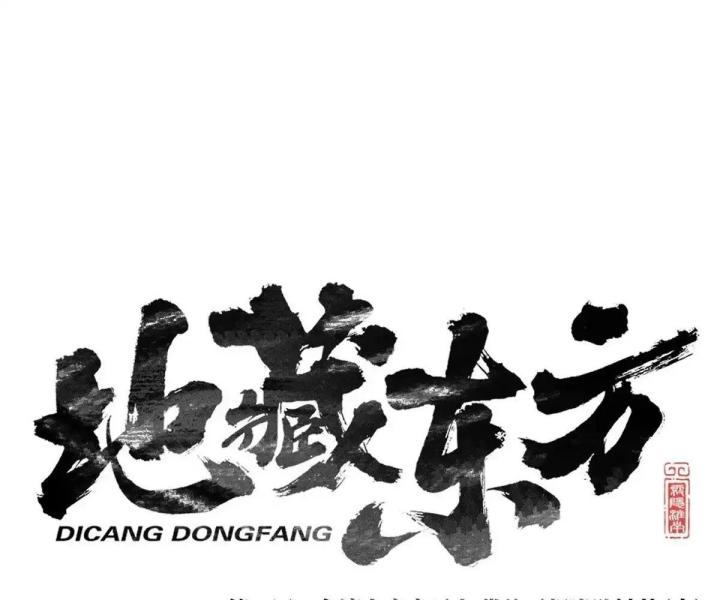 Địa Tạng Đông Phương Chapter 2 - Trang 2