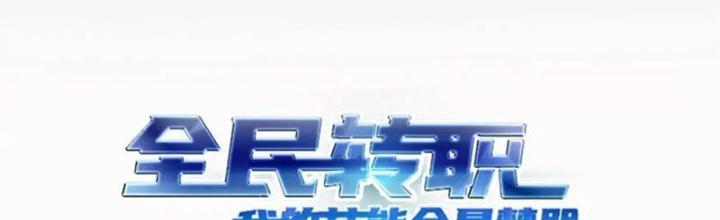 Toàn Dân Chuyển Chức: Tất Cả Kỹ Năng Của Ta Đều Là Cấm Chú Chapter 42 - Trang 2