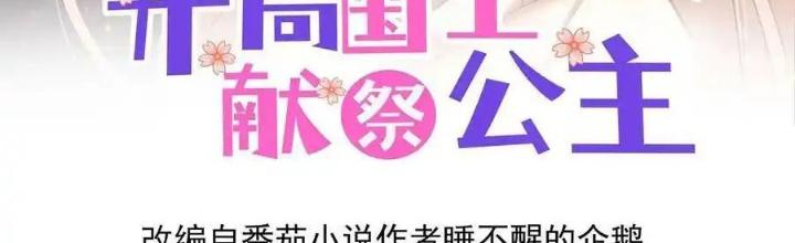 Ác Long Xuyên Không: Khởi Đầu Quốc Vương Hiến Tế Công Chúa Chapter 43 - Trang 2