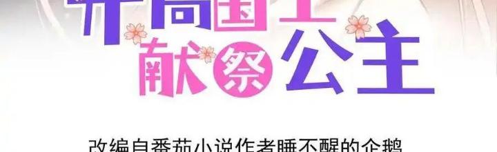 Ác Long Xuyên Không: Khởi Đầu Quốc Vương Hiến Tế Công Chúa Chapter 44 - Trang 2