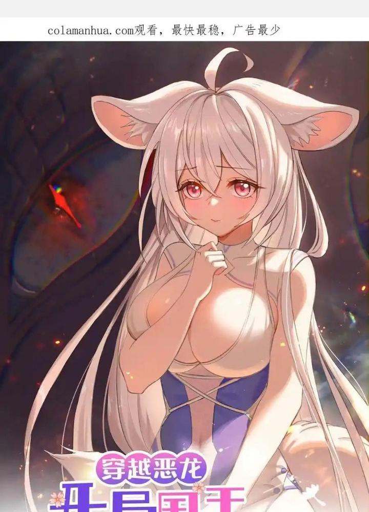 Ác Long Xuyên Không: Khởi Đầu Quốc Vương Hiến Tế Công Chúa Chapter 45 - Trang 2