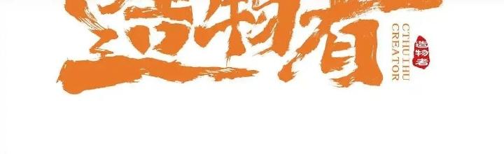 Tạo Vật Giả Chapter 79 - Trang 2