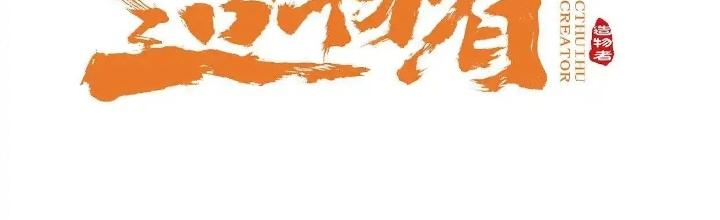 Tạo Vật Giả Chapter 80 - Trang 2