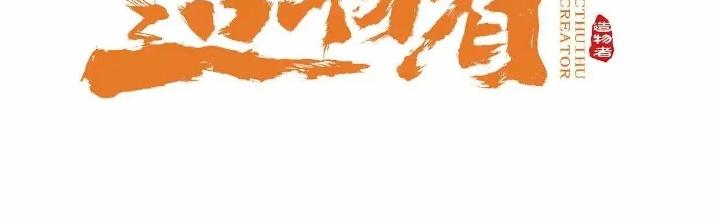 Tạo Vật Giả Chapter 86 - Trang 2