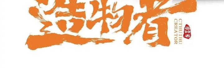 Tạo Vật Giả Chapter 88 - Next Chapter 89