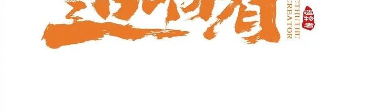 Tạo Vật Giả Chapter 90 - Trang 2