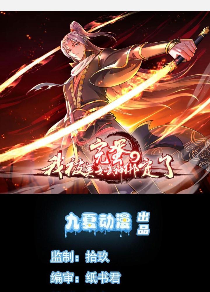 Tiêu Rồi, Ta Bị Mỹ Nữ Võ Thần Khóa Lại Rồi Chapter 2 - Trang 2