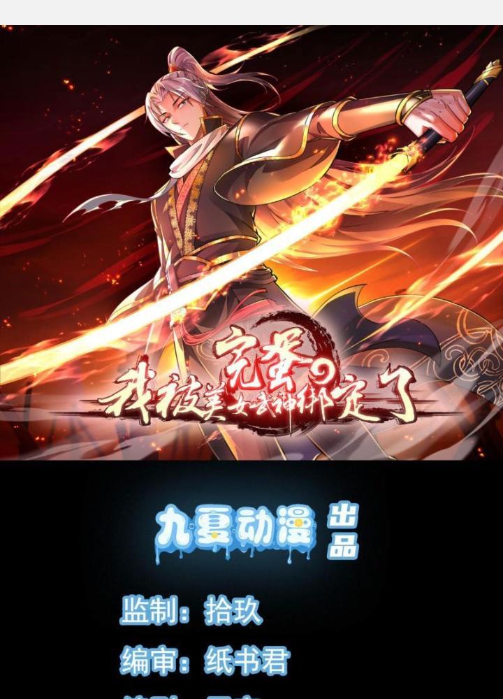 Tiêu Rồi, Ta Bị Mỹ Nữ Võ Thần Khóa Lại Rồi Chapter 3 - Trang 2