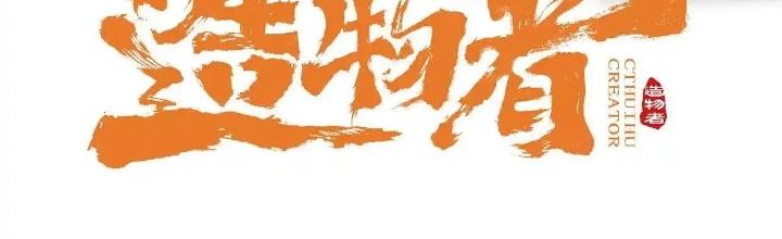 Tạo Vật Giả Chapter 93 - Trang 2