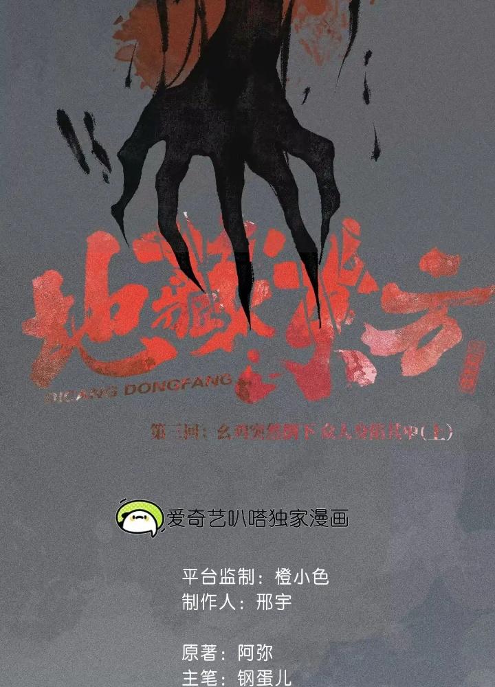 Địa Tạng Đông Phương Chapter 6 - Trang 2