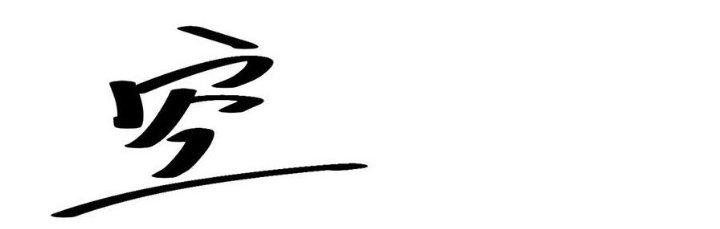 Trên Người Ta Có Một Cái Cây Thần Thoại Chapter 48 - Trang 3