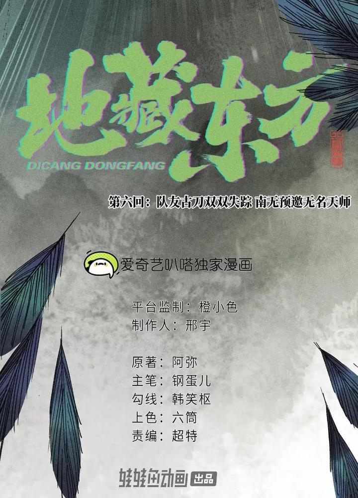 Địa Tạng Đông Phương Chapter 10 - Trang 2