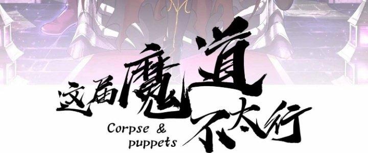 Ma Đạo Giới Bất Ổn Chapter 19.5 - Trang 2