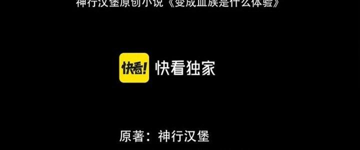 Trải Nghiệm Trở Thành Huyết Tộc Chapter 1 - Trang 2