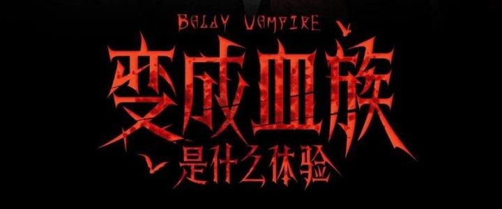 Trải Nghiệm Trở Thành Huyết Tộc Chapter 18 - Trang 2