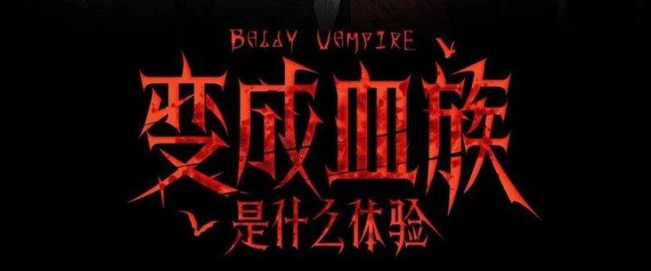 Trải Nghiệm Trở Thành Huyết Tộc Chapter 22 - Trang 3