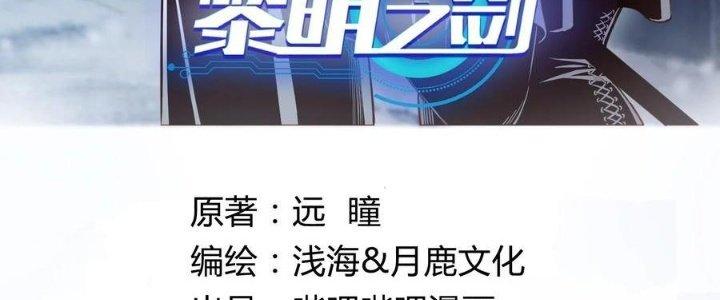 Lê Minh Chi Kiếm Chapter 64 - Trang 3