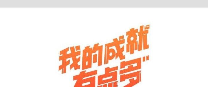 Thành Tựu Của Ta Rất Nhiều Chapter 86 - Trang 3