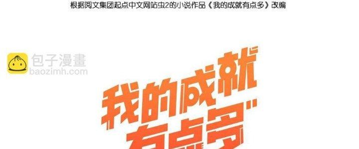 Thành Tựu Của Ta Rất Nhiều Chapter 109 - Trang 3