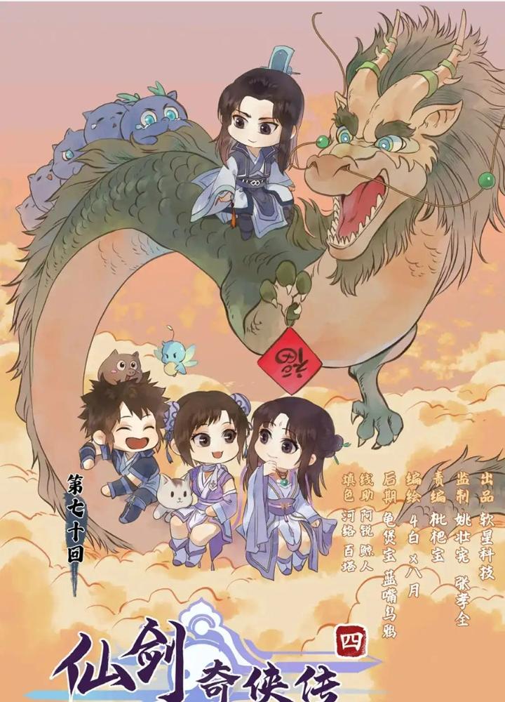 Tiên Kiếm Kỳ Hiệp Truyện Tứ Chapter 71 - Trang 3