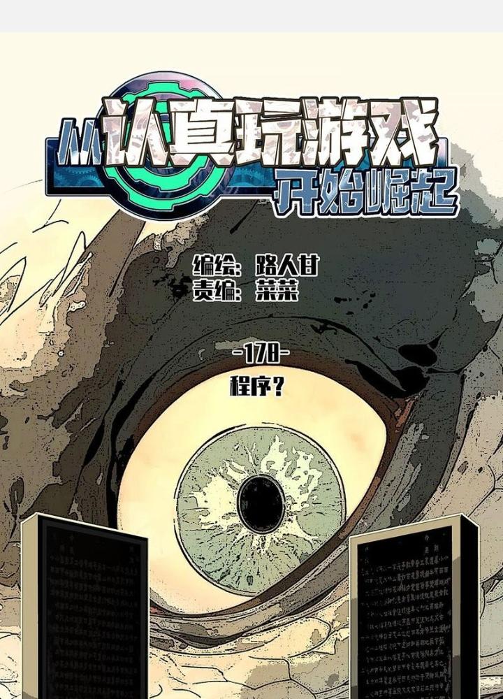 Bắt Đầu Vùng Dậy Từ Việc Chơi Game Nghiêm Túc Chapter 178 - Trang 3