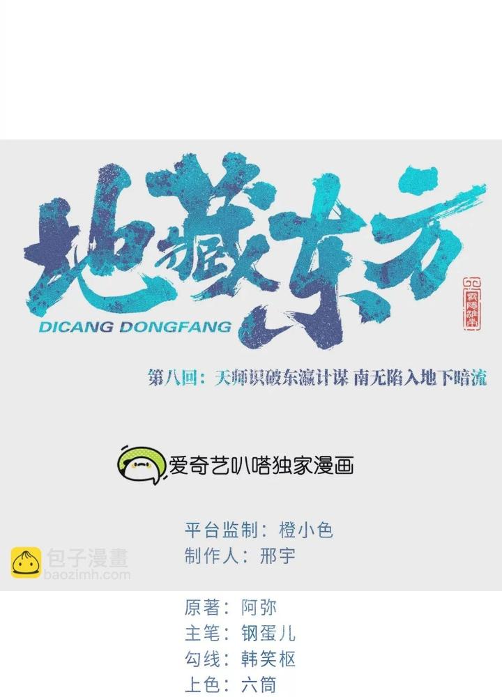 Địa Tạng Đông Phương Chapter 12 - Trang 2