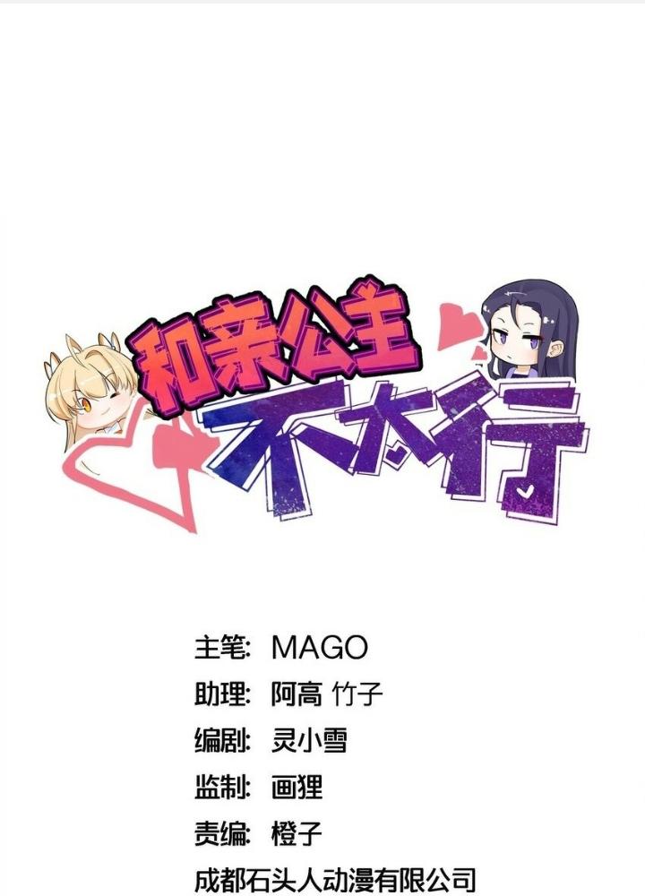 Công chúa hoà thân không được tốt lắm Chapter 86 - Trang 2