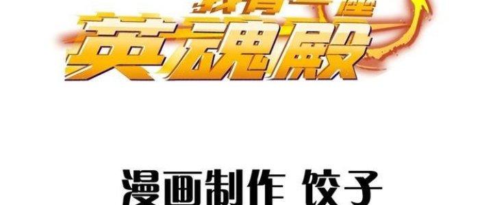 Ta Có Một Tòa Linh Anh Điện Chapter 1 - Trang 2