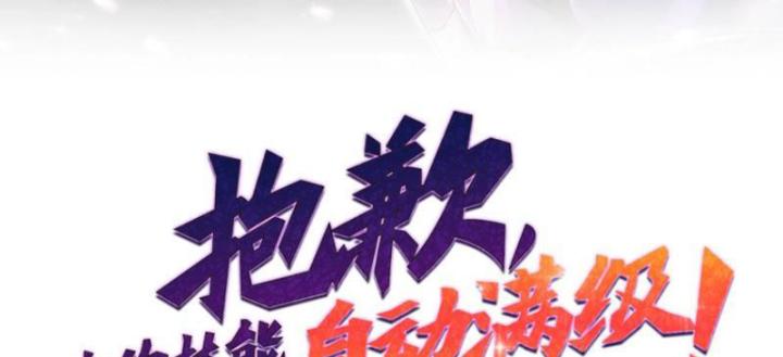 Xin Lỗi, Kỹ Năng Tự Động Của Ta Max Cấp Rồi! Chapter 5 - Trang 2