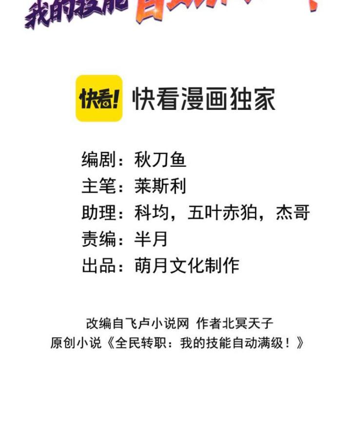 Xin Lỗi, Kỹ Năng Tự Động Của Ta Max Cấp Rồi! Chapter 5 - Trang 2