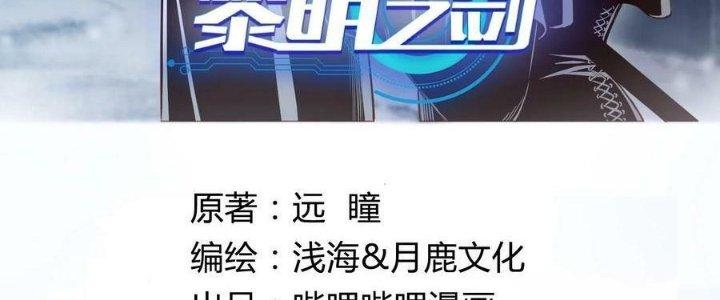 Lê Minh Chi Kiếm Chapter 80 - Trang 3