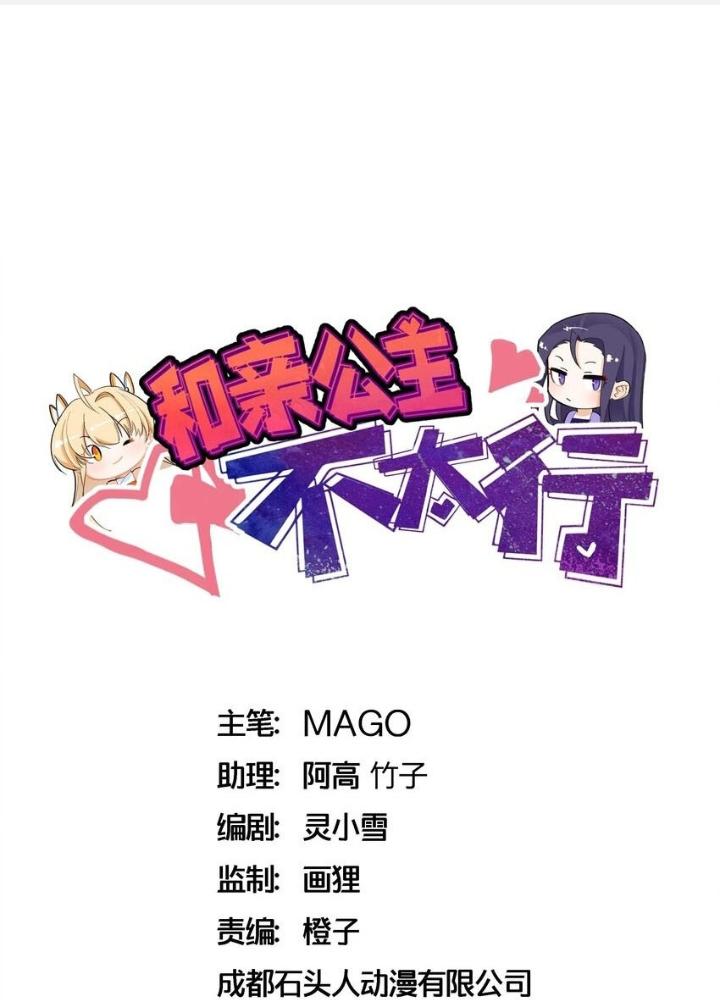 Công chúa hoà thân không được tốt lắm Chapter 90 - Trang 2