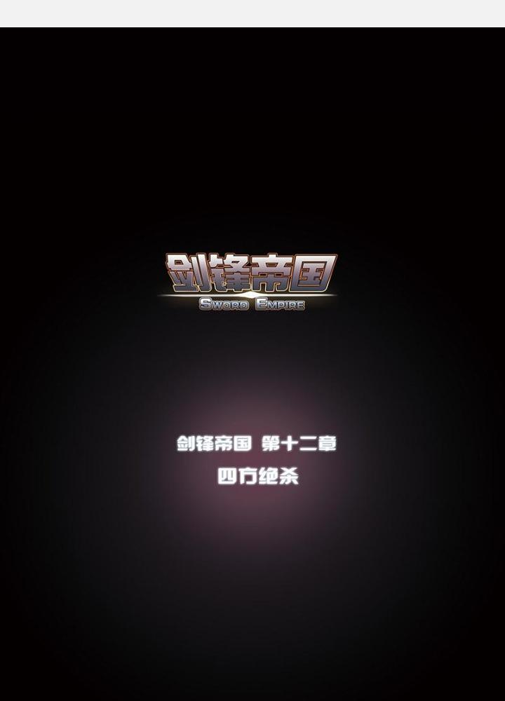 Sword Empire Chapter 173 - Trang 3