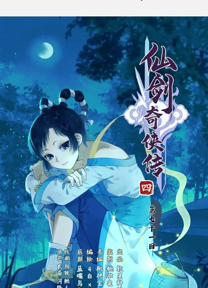 Tiên Kiếm Kỳ Hiệp Truyện Tứ Chapter 72 - Trang 3