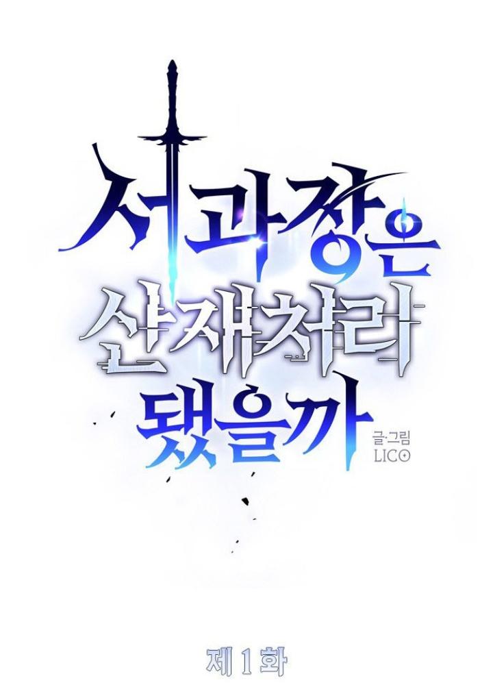 Quản Lý Seo Đây Chỉ Là Tai Nạn Nghề Nghiệp Thôi Phải Không? Chapter 1 - Trang 2